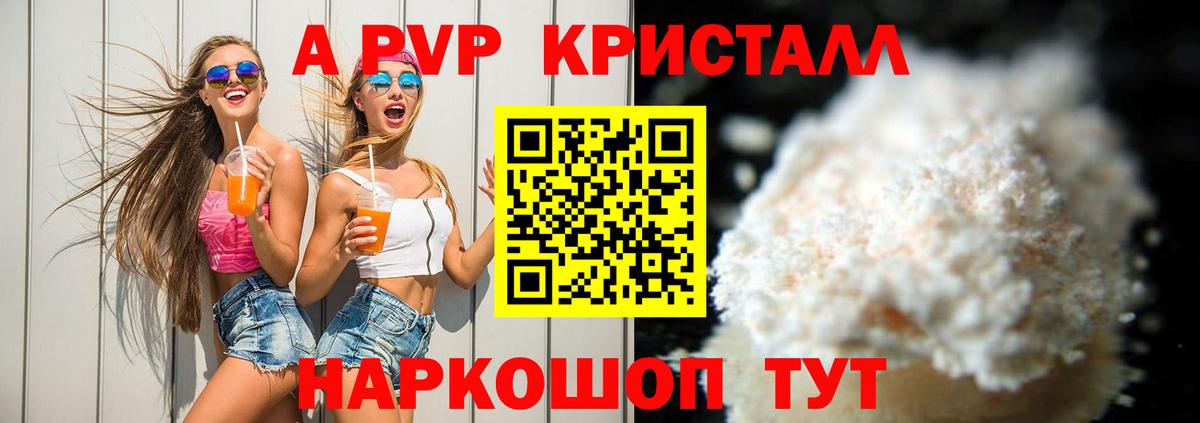 A PVP Crystall Десногорск