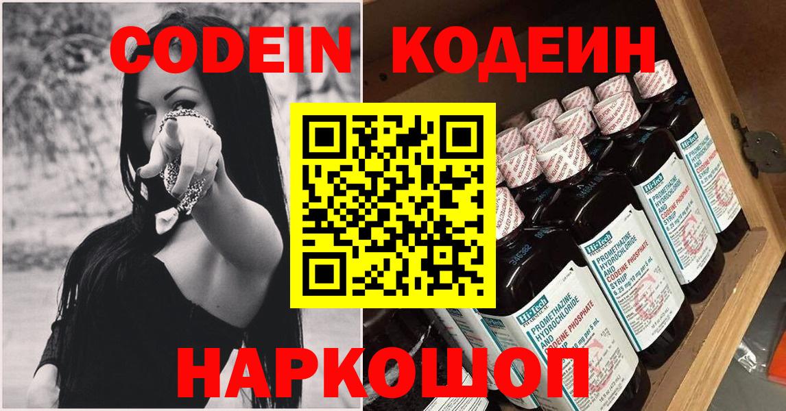 хочу   Вход с VPN  Кодеиновый сироп Lean Purple Drank  Десногорск  Codein Purple Drank 