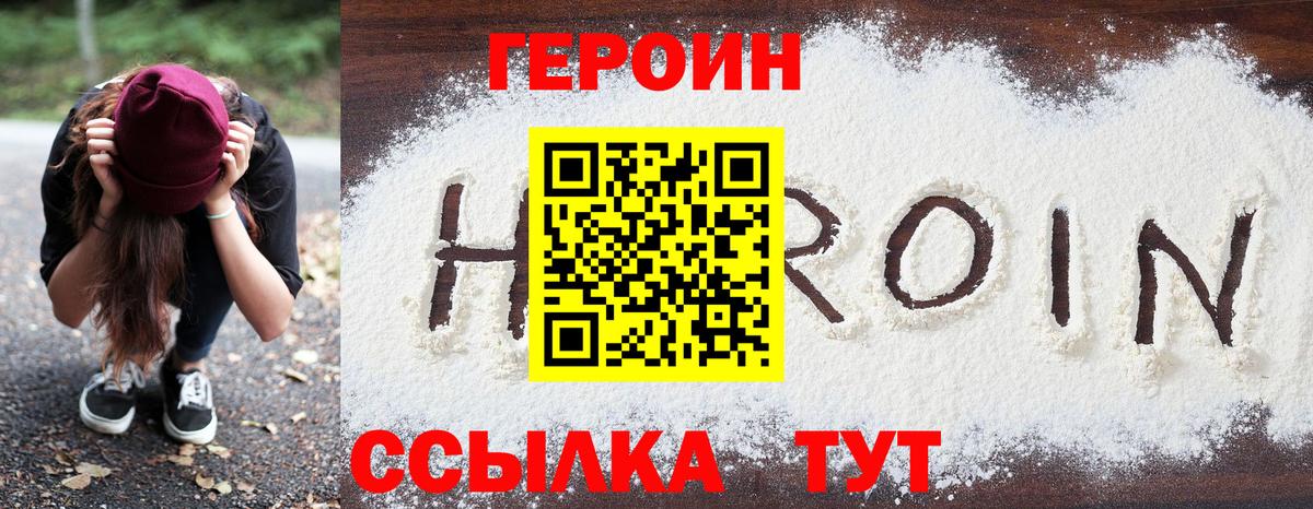Десногорск  Героин  Вход с VPN  Героин гречка 