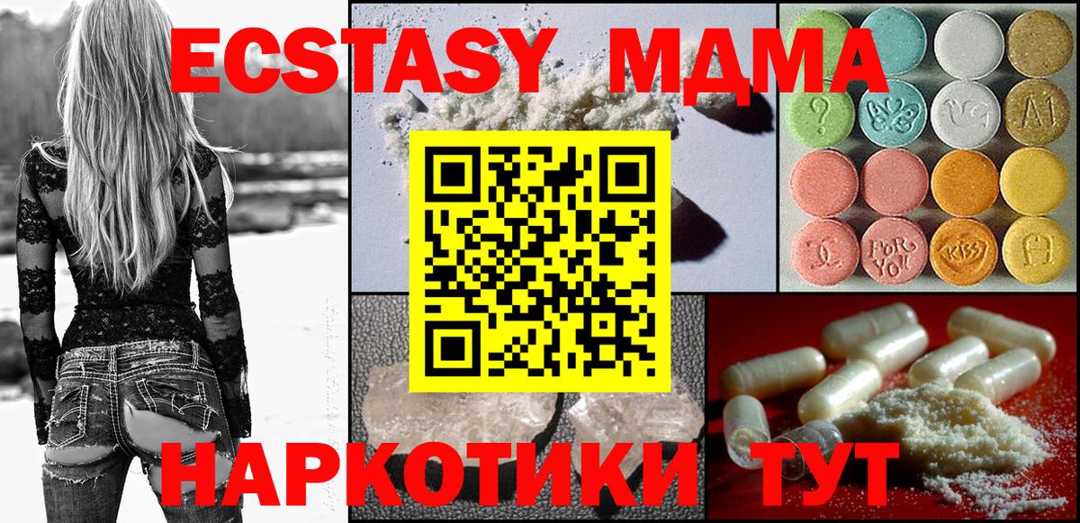 MDMA кристаллы Десногорск